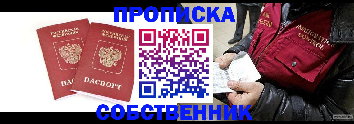 прописка паспорт в Катав-Ивановске