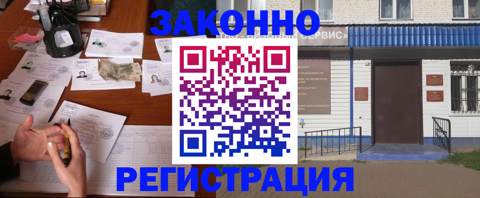 прописка законно в Катав-Ивановске